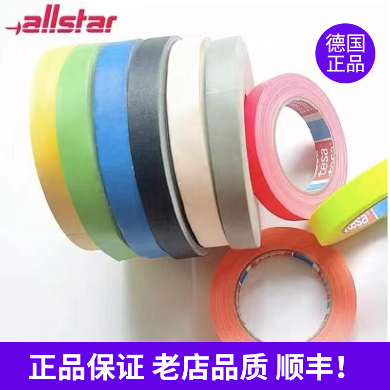 allstar Ausda fencing equipment TESA tape width 19mm long 50m sword head tape TZ12A super large roll
