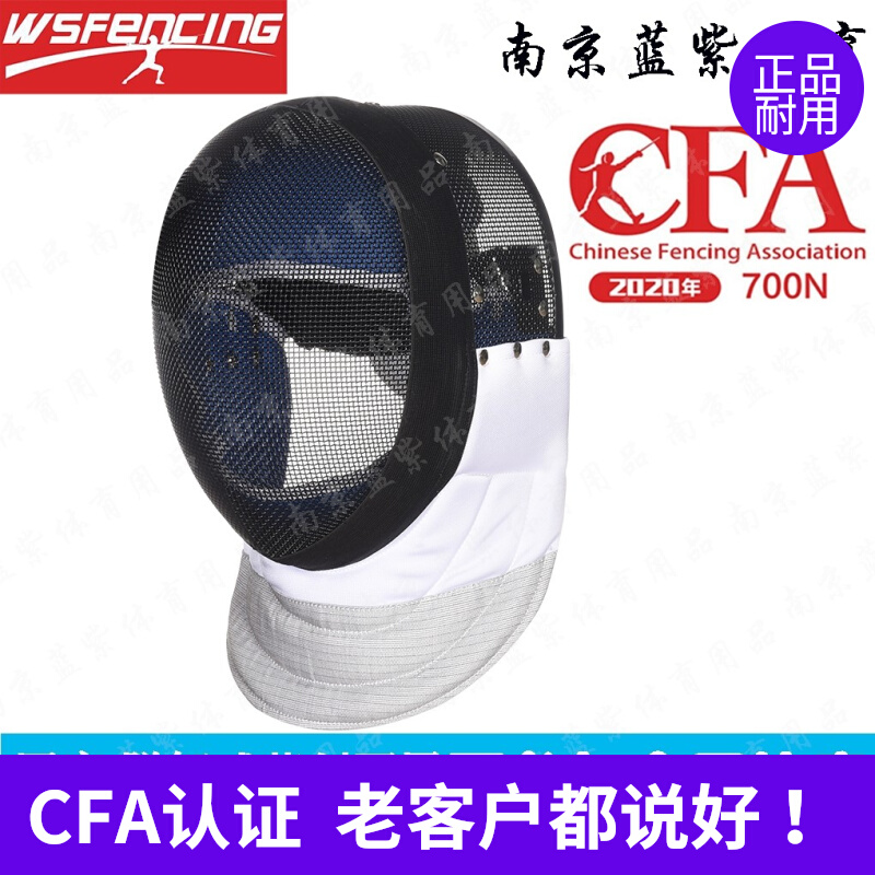 Nanjing Blue Purple Foil Mask Faceguard Fencing CFA Certified 700N Shipping Lining