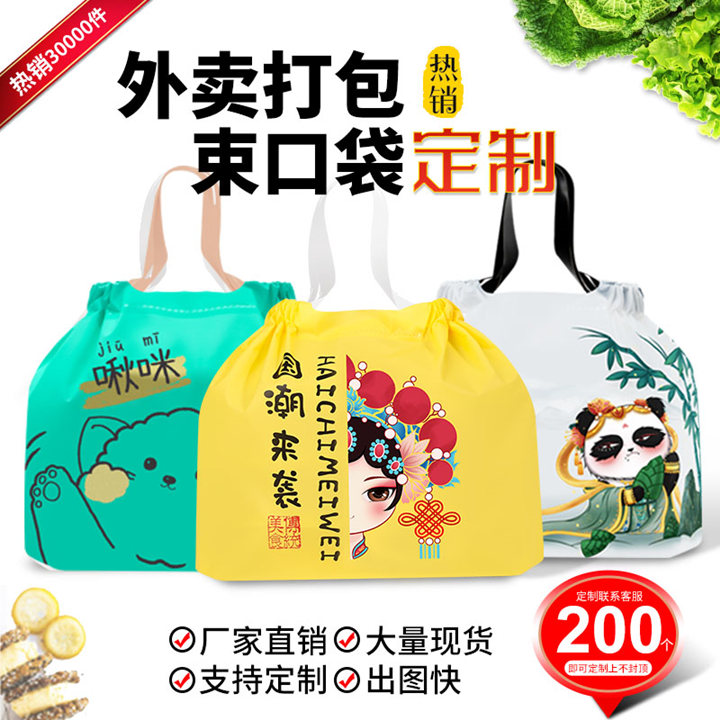 Takeaway bag bundle pocket catering commercial custom plastic disposable hand-held fruit fishing meituan custom logo