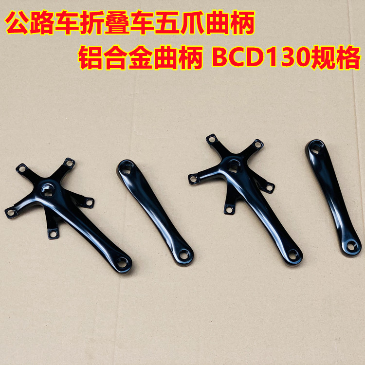 Road car folding truck crank square hole modified tooth plate leg five claw aluminum alloy crank leg small cloth popular repair parts