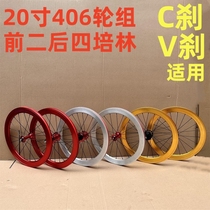 20-inch 406 aluminum alloy windbreaker wheel set V brake C brake wheel hub four bearings Runsao hub folding car high knife rim wheel