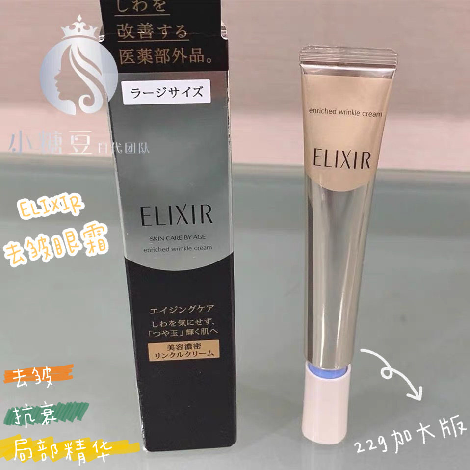 elixir enriched wrinkle cream 22g