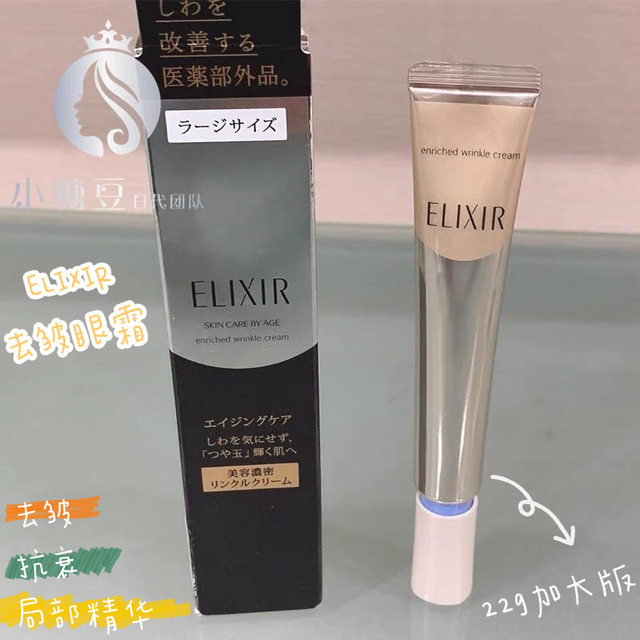 elixir eye cream