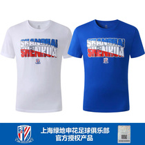 (Spot) Xiaoxia handmade purchase Shanghai Shenhua 2020 new T-shirt short sleeve t-shirt