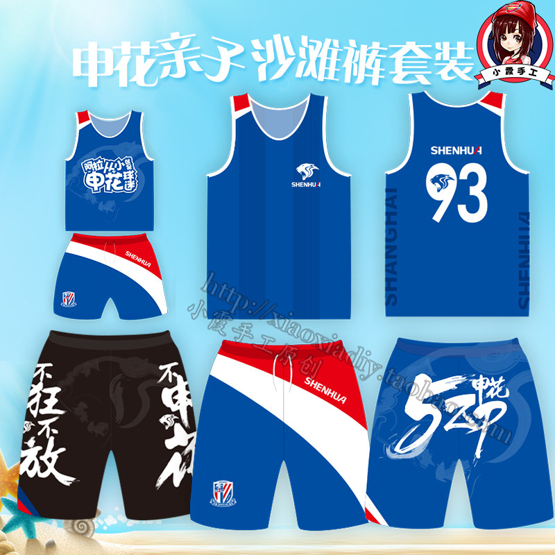 Xiaoxia handmade Shanghai Shenhua vest five - minute children's baby jersey sports suit beach