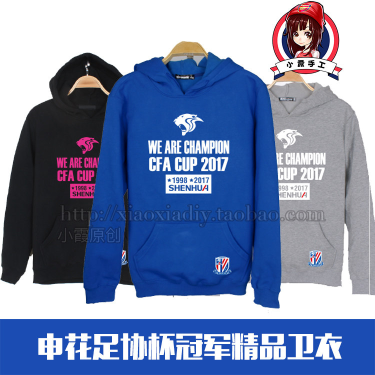 (Spot) Xiaoxia handmade original Shanghai Shenhua FA Cup winning sweater
