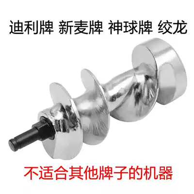 Dili brand Xinmai brand magic ball 8 Type 12 Type 22 meat grinder winch accessory screw propeller