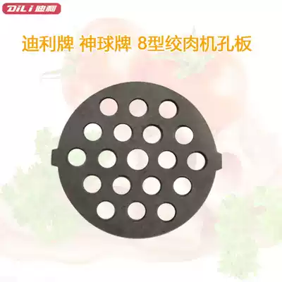 Type 8 electric meat grinder Meat grinder orifice plate meat orifice plate meat mesh meat grinder meat stirrer 3MM5MM7MM
