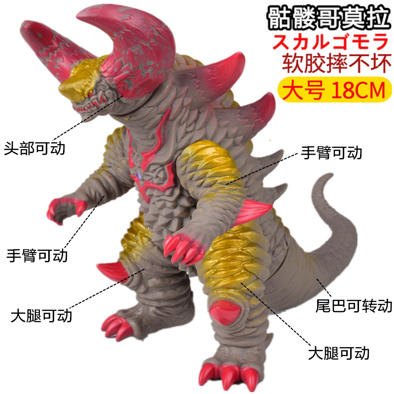 Large Skull Gomora Soft Plastic Monster Electronic Gomora Ultra Monster Articulated Action Figure Model Toy