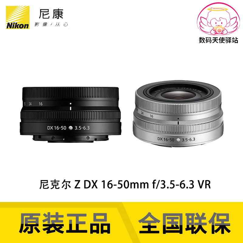 Nikon nikon original dress Z mouth and half painting Micro single eye camera lens Z50 Z16-50 Z16-50 f3 5-6 f3 3VR Shunfeng speed hair