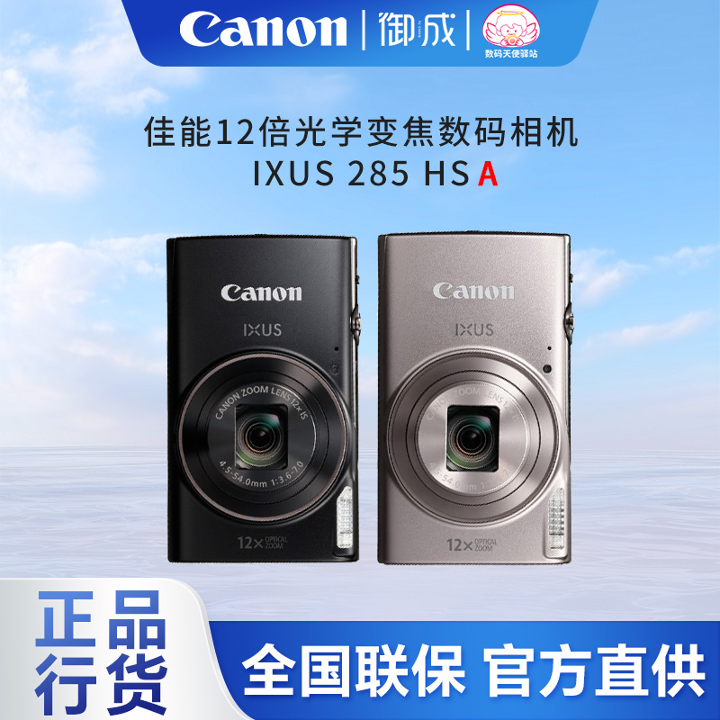 Canon/佳能 Ixus 285 Hs a Digital Camera High-Definition for Home Use, Travel, Telephoto, Compact, Selfie