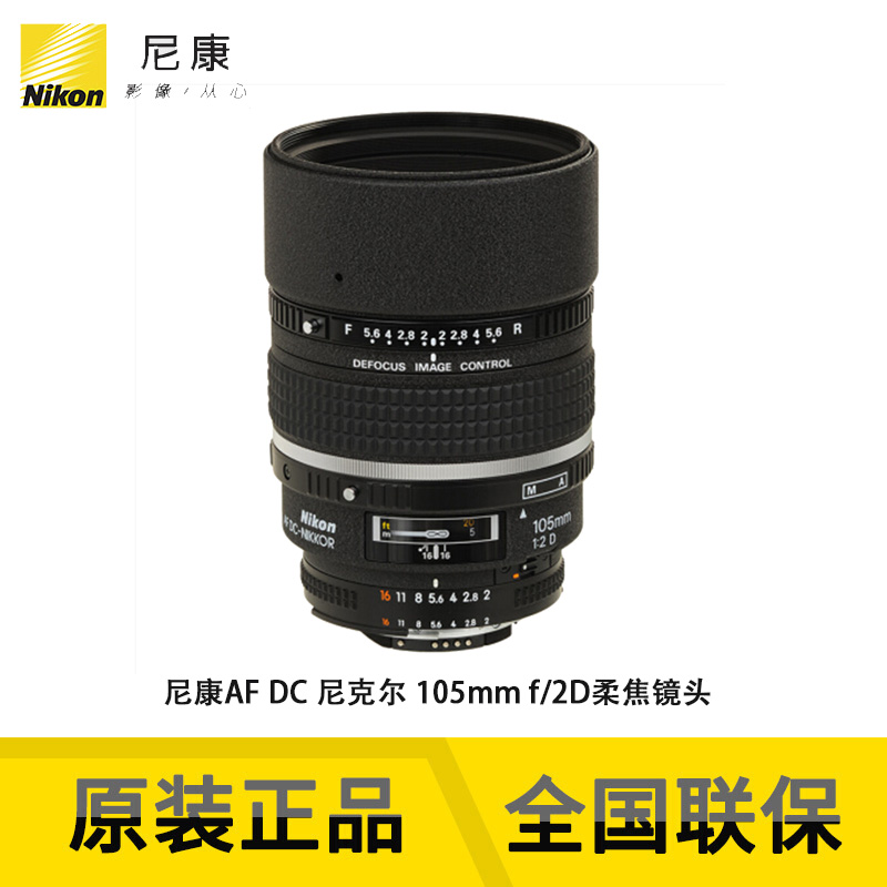 Nikon Nikon original DC soft focus lens AF 105 F2DC AF 135 F2DC mainland licensed
