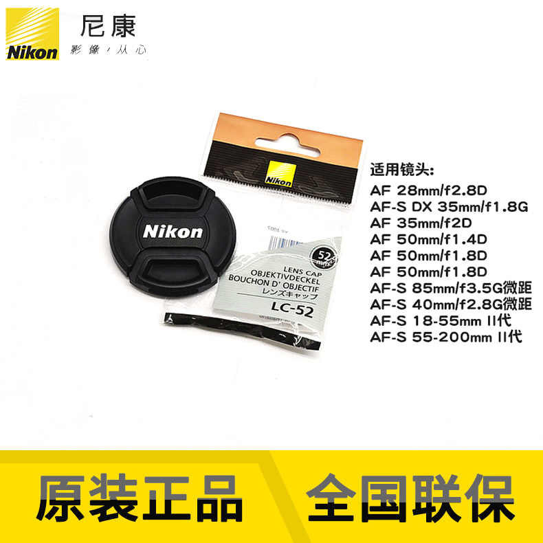 Nikon original LC-52 24 28 2 8D 35 2D 50 1 4D 50 1 8D 52mm lens cover