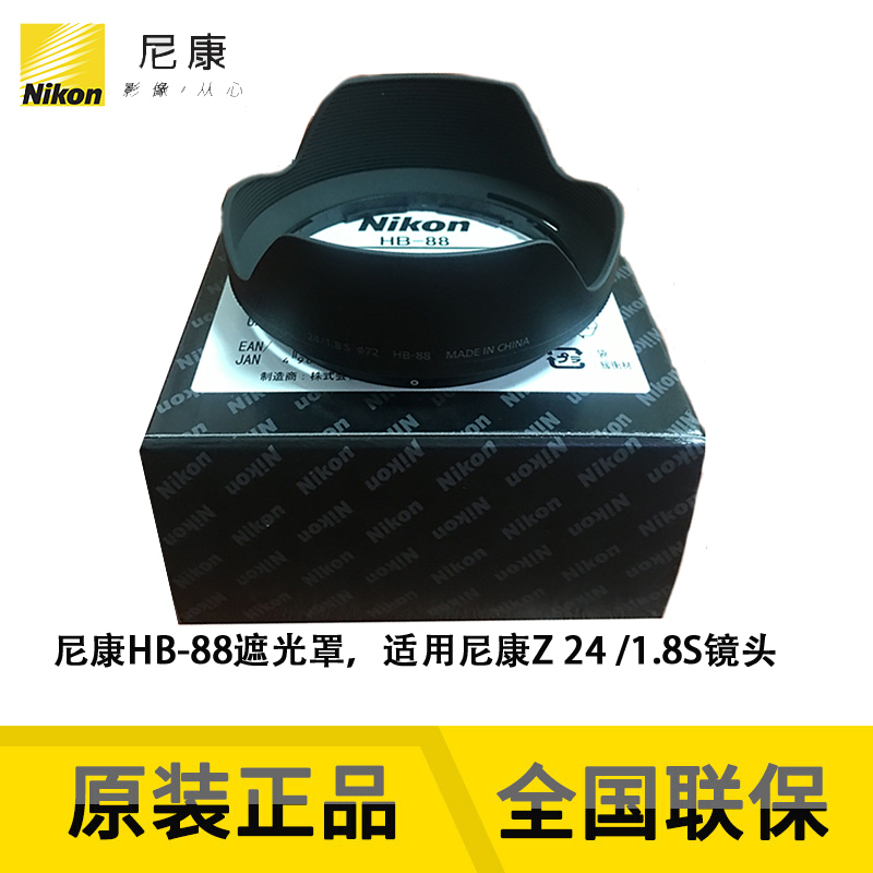 Nikon original dress HB-88 24 1 8S 24 1 8S 24mm f1 8S micro single eye camera 72mm shade