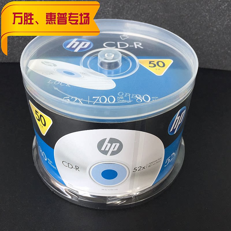 HP/惠普CD-R刻录盘,你的音乐与数据存储新选择?-刻录盘-淘宝好物网