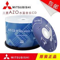 Mitsubishi blue glaze CD-R blank burner AZO lossless HIFI Music car mp3 blank burner disc