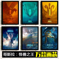 Godzilla monster King War King Kong hanging painting wall painting background wall Movie poster photo frame decorative painting