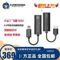 FiiO Feihao KA2 Small Tail Apple Android phone without loss HIFI balanced ear plate DSD256 decode