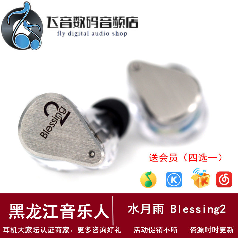 Shui Yue Yu Blessing2 a circle of four iron HIFI in-ear monitor headphones high fidelity music headphones