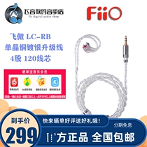 FiiO Feihao LC-RB single crystalline copper silver plated headphones upgrade line 2 5 balanced output 4 4mm MMCX interface