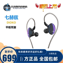 Seven-Hz zero-point flat plate headphones DIOKO cable fever hifi listening to high-quality