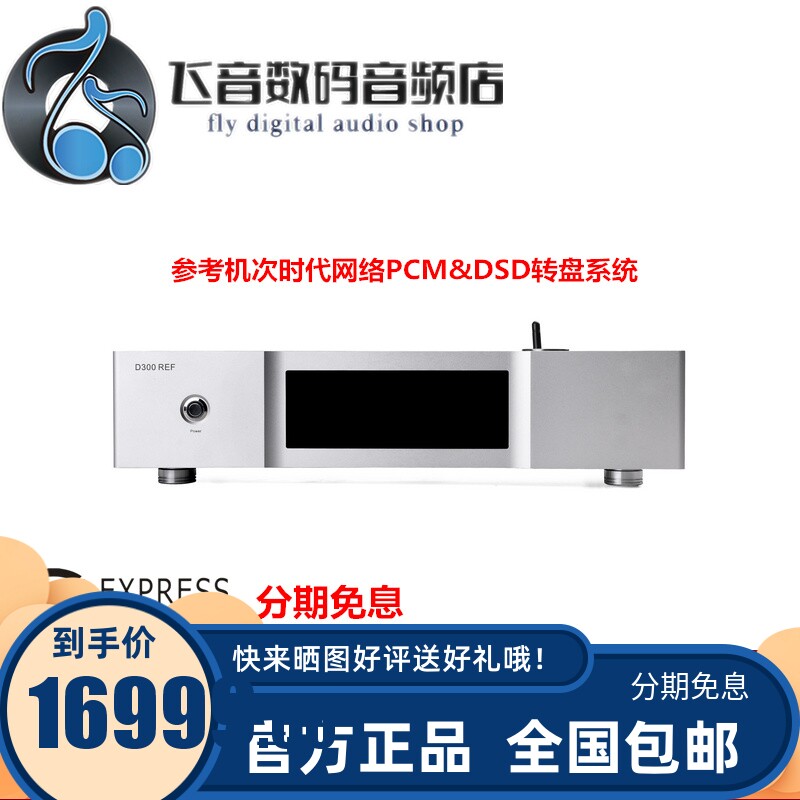 SOUNDAWARE D300REF reference level PCM DSD network distortion-free player