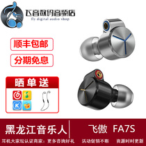 FiiO feiao FA7S floor six unit moving iron HiFi high resolution fever in ear headphones earplugs