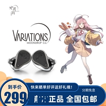 Water moon rain Variations Variations Variation One circle of two - iron electrostatic into the headphones