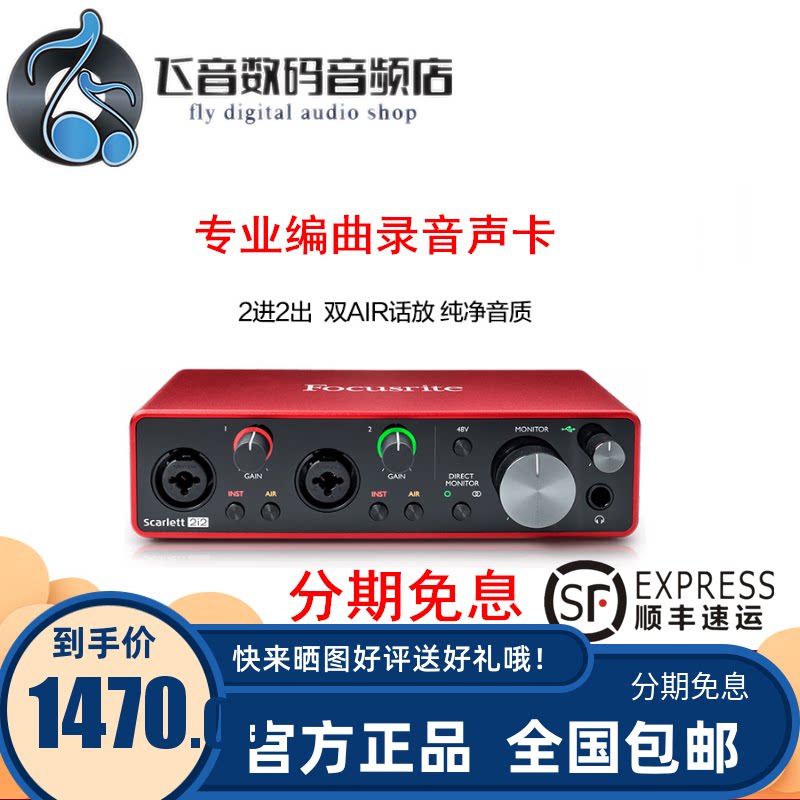 Fox's Focusrite Scarlett 2i2 three-generation choreographic recording sound card USB audio interface