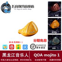 QOA mojito in-ear 6-unit moving iron HIFI headset high resolution loud field earplugs