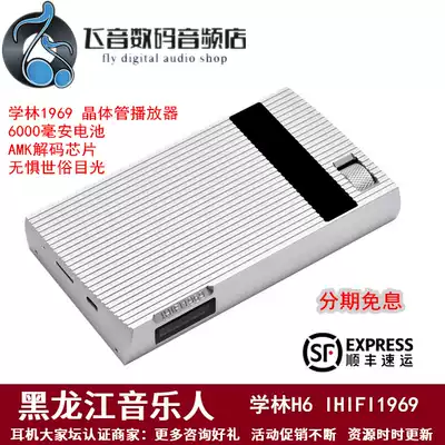 XUELIN Xuelin H6 (IHIFI1969) Pure Class A Transistor Portable MP3 HiFi Music Player