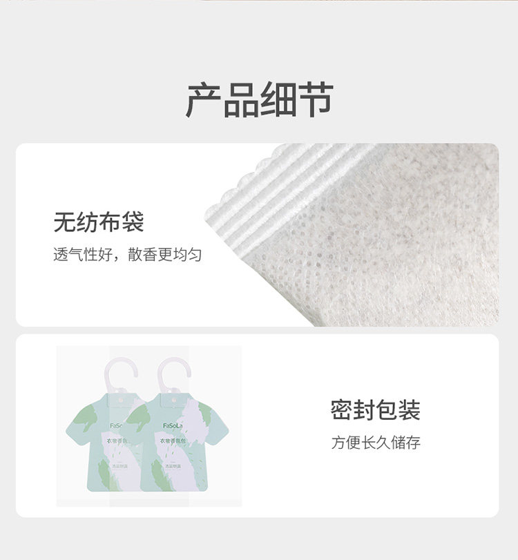 【赠品】FaSoLa 衣柜香薰 清晨朝露 3枚/包 衣物除味 持久清香 空气清新剂 香氛包