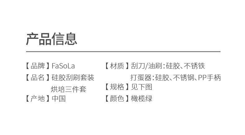 Венчик 日本fasola耐高温一体式硅胶刮刀油刷打蛋器烘焙蛋糕奶油抹刀搅拌 148849326