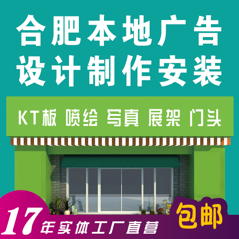 Hefei Kt Board Spray-Painted Photo Posters, Advertising Boards, Display Stands, Acrylic Cultural Wall Banners, Frosted Stickers, Light Boxes, and Storefront Signs