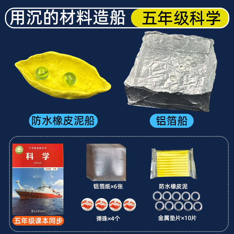 用沉的材料造船防水橡皮泥加厚锡箔船纸5年级科学木头竹筏独木舟