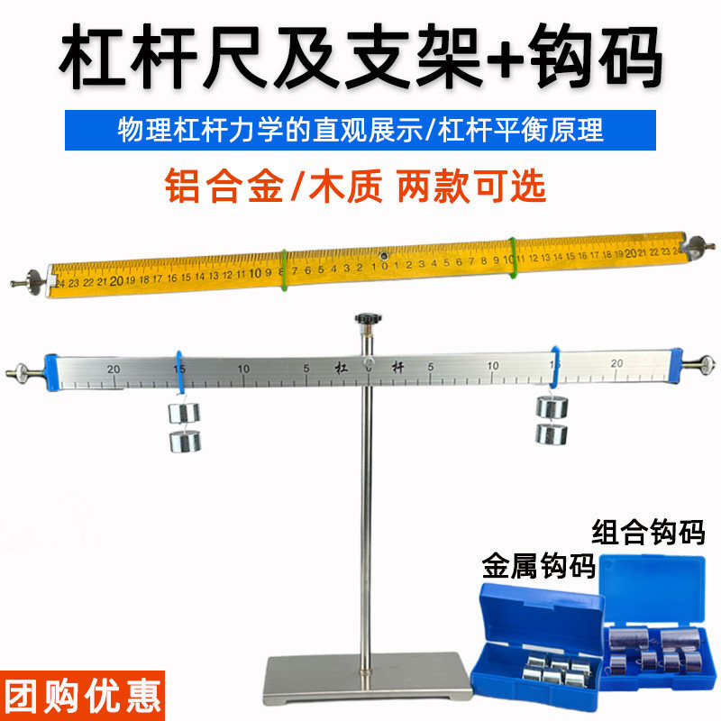 木质杠杆尺及支架初中物理实验器材教具杠杆平衡钩码铝合金杠杆尺