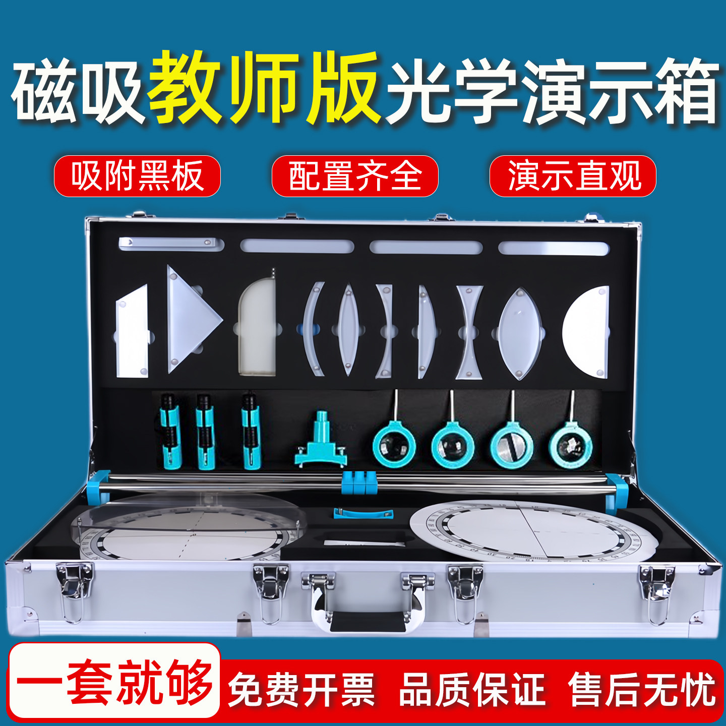 教师版光学演示箱磁吸式电学初中物理老师实验室器材教具凹凸透镜