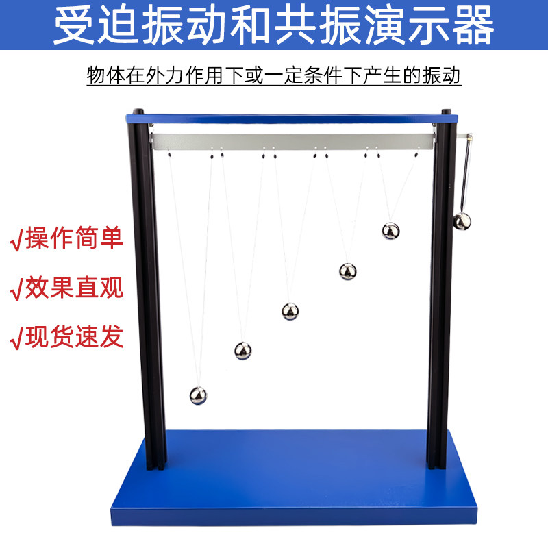 22026受迫振动和共振演示器摆球式高中物理实验器材教学仪器