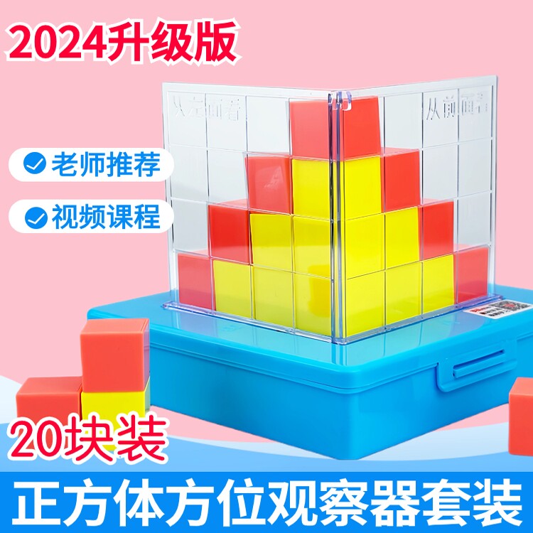 正方体三视图方位观察器四五4-5年级数学教具立体几何带网格套装