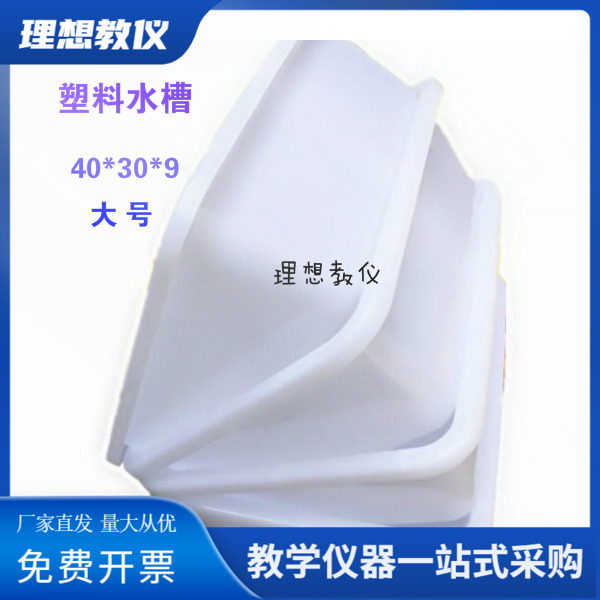 塑料水槽方形 大号试剂瓶托盘40*30*9 白色加厚方形化学实验 单件