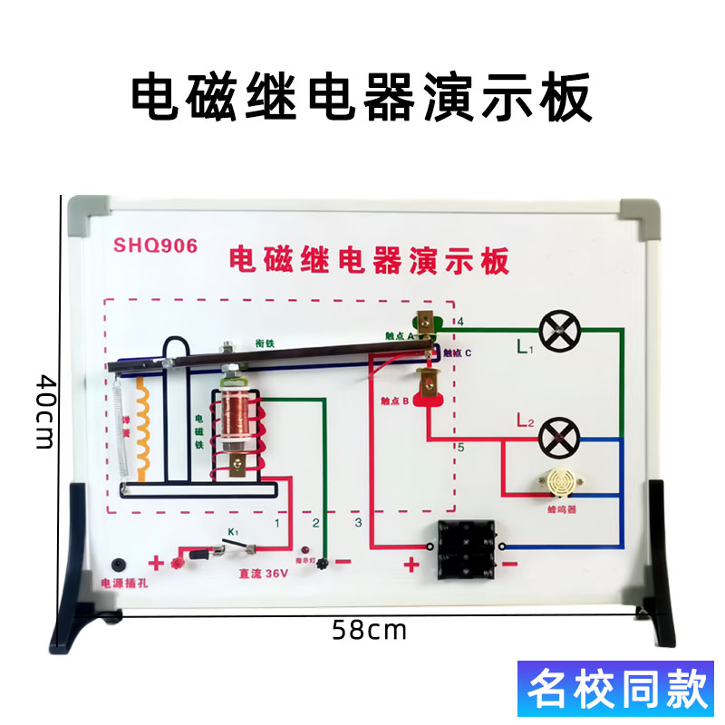 电磁继电器演示板初中物理名校同款演示创新教学仪器实验器材教具