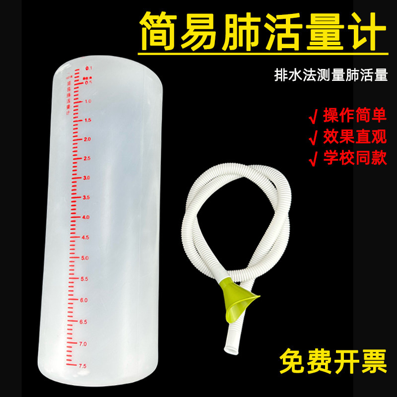 简易肺活量计16016学生用小学科学仪器排水法测试肺活量测量袋