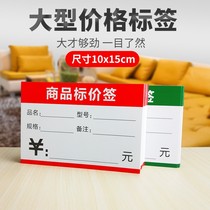 Commodity price tag 100 red and green supermarket price tag price tag price tag personality price tag