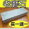Old grindstone (buy one get one free) Grindstone Natural slurry stone Bluestone Special fine swing stone Temper stone