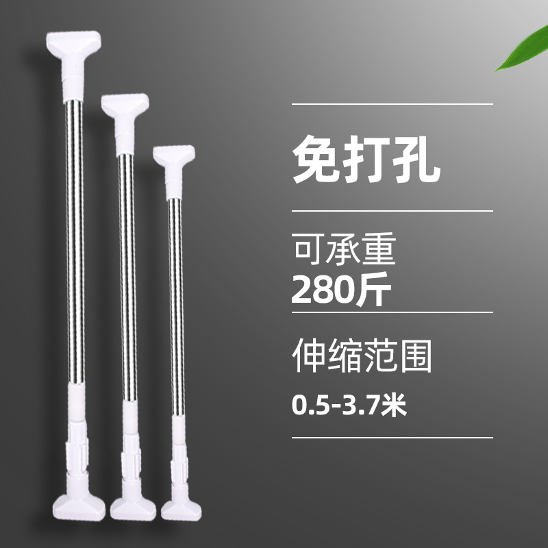 Shower curtain telescopic rod Non-perforated clothes drying rod Telescopic rod Curtain rod Single rod Balcony support rod Bedroom powder room fine rod