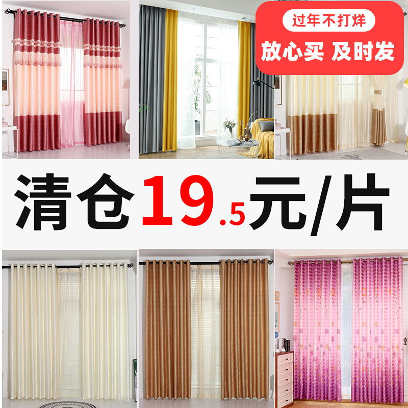 Blackout cloth sunscreen curtain hook punching 2021 new model goods rental house bedroom special price clearance treatment
