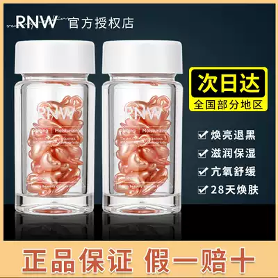 RNW powder capsule essence facial stay up late savior moisturizing, anti-aging, anti-aging, shrinking pores to blacken