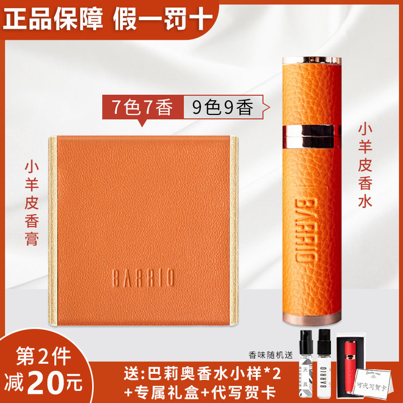 Barrio balio sheepskin balm perfume men and women solid lasting light fragrance niche brand fresh