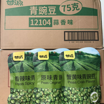 Gan Yuan brand garlic green peas original flavor spicy taste 75g bag full box 50 bags of new year snacks fried goods specials