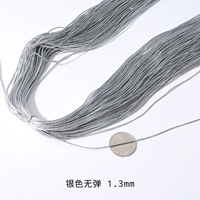 Серебряный, эластичный, 1.3mm, 100м